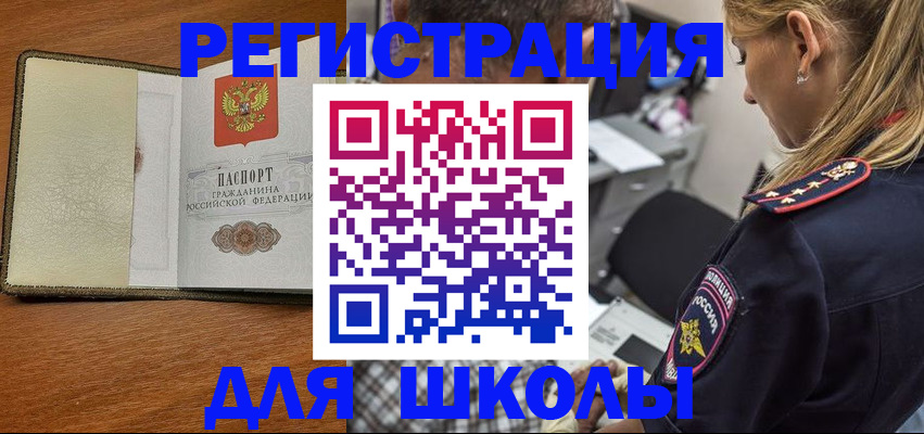 прописка для работы в Исилькуле