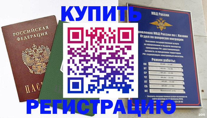 временная регистрация купить в Исилькуле