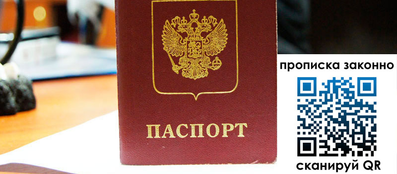 прописка в Исилькуле